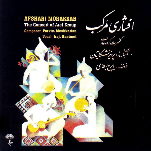 آهنگ ایرج بسطامی دوباره